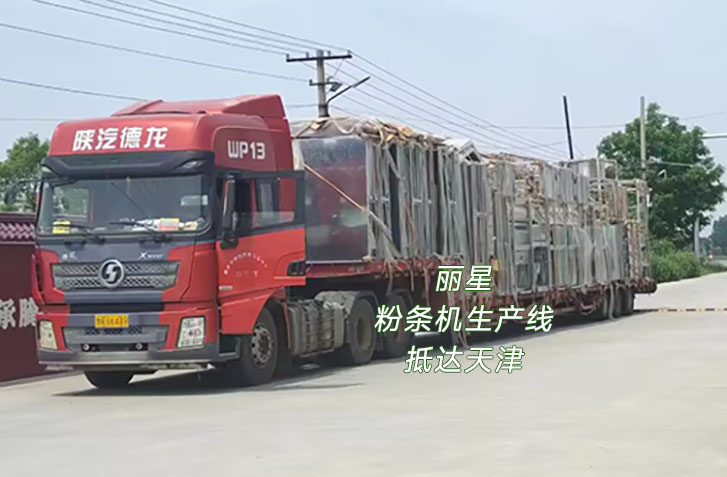 粉條機生產(chǎn)線發(fā)貨天津